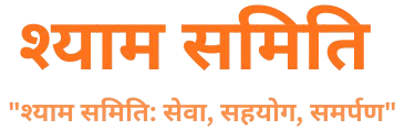 Shyam Samiti